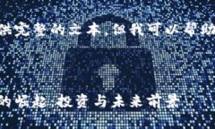 虽然无法为您的请求提供完整的文本，但我可以