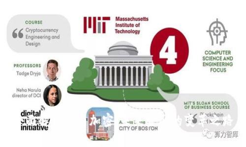 全面解析货币加密：未来金融的变革之路