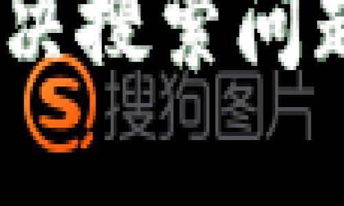 : TP钱包：解决搜索问题的终极指南