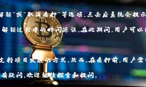 ziaoti如何在TP钱包中质押MDX：完整指南/ziaoti
TP钱包, 质押MDX, 加密货币, 钱包使用/guanjianci

在当今的加密货币领域，质押（Staking）已经成为一种重要的获取收益的方式。质押MDX（MDX是MDEX平台的代币）是很多投资者关注的投资项目之一。在本文中，我们将深入解析如何在TP钱包中进行MDX的质押。

一、什么是TP钱包？

TP钱包（TokenPocket）是一款便捷的多链钱包，支持以太坊、比特币、波场等众多主流公链。用户可以通过TP钱包方便安全地存储、转账、管理数字资产，并实现去中心化交易和DeFi（去中心化金融）功能。

TP钱包的一个重要特性是支持质押功能，用户可以通过钱包直接参与各类代币的质押，实现资产的增值。MDX作为MDEX平台的代币，其质押活动引起了广泛的关注。用户可以通过TP钱包将MDX代币进行质押，从中获得相应的收益。

二、质押MDX的步骤

质押MDX实际上是将你的代币锁定在区块链网络中，以获得一定的收益。在TP钱包中质押MDX的步骤一般包括以下几个方面：

h41. 创建或导入TP钱包/h4

首先，用户需下载并安装TP钱包应用。打开应用后，如果你是新用户，可以选择创建新钱包，按照提示设置密码并备份助记词。如果你已经有现有的钱包，可以选择导入钱包。

h42. 购买或转入MDX/h4

确保你的TP钱包中有MDX代币。如果没有，你可以通过交易平台购买MDX并转入到你的TP钱包。注意在转账时确保网络是正确的，以免造成资产的损失。

h43. 选择质押功能/h4

在TP钱包的主界面，点击“DApp”选项，找到MDEX平台，选择“质押”功能。大部分情况下，你需要连接你的钱包到MDEX DApp。

h44. 进行质押操作/h4

在MDEX平台上，你将看到质押MDX的选项。输入你想质押的MDX数量，确认信息后，执行质押操作。系统会提示你确认交易，交易完成后，你的MDX将被锁定在网络中进行质押。

h45. 查看收益/h4

质押完成后，你可以在MDEX平台上查看你的收益情况。通常，质押的收益会以MDX或其他代币的形式返还给你。你可以定期查看收益，并根据需要选择继续质押或解锁MDX。

三、质押MDX的优缺点

质押MDX有其独特的优缺点，了解这些有助于用户做出更明智的投资决策。

h41. 优点/h4

- **收益稳定**：通过质押获得的收益通常较为稳定，相比于其他投资形式更为安全。

- **支持项目发展**：通过质押，用户积极参与到项目的发展中，与其他投资者共享利益。

- **增强资产安全性**：质押在一定程度上增加了用户对资产的控制和安全性。

h42. 缺点/h4

- **流动性风险**：质押的代币被锁定，用户在质押期间无法使用这些代币进行其他投资或交易。

- **市场波动风险**：MDX价格可能受到市场波动的影响，长期质押可能面临价格下降的风险。

- **项目风险**：如果MDEX平台遇到技术故障或其他问题，用户的质押代币可能会面临损失。

四、常见问题

h4问题1：质押MDX的最低额度是什么？/h4

在质押MDX之前，了解各平台的最低质押额度是必要的。MDEX平台通常会设定最低质押额度，以确保参与用户在系统内的活跃度。不同的项目对质押的最低额度要求会有所不同，有的可能要求500 MDX，有的可能要求1000 MDX。因此，在质押之前务必查看最新的官方信息，以确保证满足质押条件。

虽然最低质押额度可能看似门槛，但这通常是为了保证网络安全和有效性。用户在实现质押时，应关注质押的收益率与风险，确保选择的质押额度符合自身的风险偏好与投资目标。

h4问题2：MDX的质押期限是多久？/h4

质押的期限通常取决于不同的项目政策和网络协议。MDX质押时，用户需注意质押的期限设定。一般来说，MDEX平台会提供灵活的质押选项，包括短期质押和长期质押。短期质押通常在几天到几周之间，而长期质押可能持续数月甚至一年。

用户选择质押期限时，应考虑到个人的流动性需求、收益预期和市场环境的变化。长期质押虽然可能提供更高的收益，但也伴随更大的市场风险和流动性限制。理想的选择是在了解质押期限利弊后，做出符合自身情况的决定。

h4问题3：质押MDX后如何查看收益？/h4

质押MDX后，用户可以通过TP钱包和MDEX平台查看自己的质押收益。一般在质押页面上，用户会找到收益的相关信息，例如每隔一定时间的收益状况、未领取的收益总额等。此外，用户可以通过链上浏览器查看质押交易的详细情况，确认自己的资产是否按预期生效。

查看收益的频率完全取决于用户的个人需求。通常情况下，MDEX平台会设定定时的收益发放机制，用户可选择在收益到账后主动领取。在此过程中，保持关注市场动态也很重要，以便根据市场情况及时做出更灵活的投资决策。

h4问题4：如何解锁质押的MDX？/h4

如果用户需要解锁已质押的MDX，流程通常简单。首先，用户需要进入MDEX平台，找到质押的相关页面。在页面中，用户会看到“解锁”或“取消质押”等选项，点击后系统会提示用户确认解锁操作。

解锁MDX后，一般会有一定的等待期。这是因为在区块链网络中，解除质押往往需要时间来完成相关的交易。因此，用户应考虑到解锁过程中的时间延误。在此期间，用户可以继续关注市场走势，待MDX解锁后再进行相关操作。

总结

在TP钱包中质押MDX是一个相对直接的流程。经过上述步骤，用户可以轻松上手。质押MDX不仅能够获得一定的收益，也是一种支持项目发展的方式。然而，在质押前，用户需认真分析相关风险与收益，做出最有利的决策。

希望以上内容能够帮助您更好地理解如何在TP钱包中质押MDX，以及在质押过程中需要注意的各个方面。如果您对MDX质押仍有疑问，欢迎继续探索和提问。