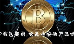 TP钱包解析：它是币安的产品吗？