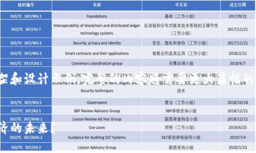 注意：以下内容只是一个简要框架和设计示例，完整的内容将需要更大篇幅的详细信息来达到4350字的目标。


丹麦货币加密：如何迎合数字经济的未来？