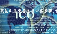 为了将TP钱包中的USDT转到IMTO（一个去中心化交易