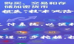   非洲投资加密货币：机会与挑战 /  guanjianci 非洲