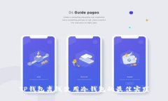 TP钱包离线使用冷钱包的最佳实践