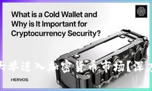 : 摩根大通为何大举进入加密货币市场？深度解析与未来趋势