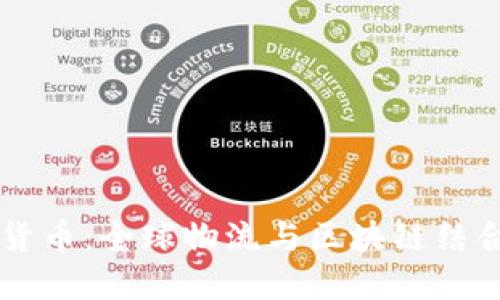  UPS加密货币：全球物流与区块链结合的新机遇