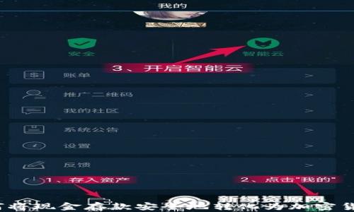 
如何将现金存款安全地转化为加密货币？