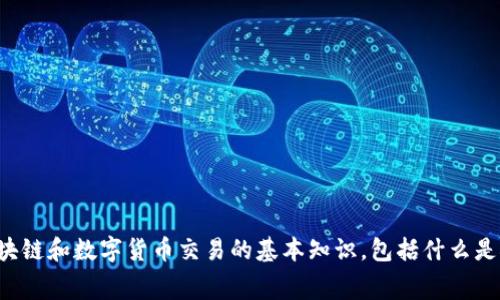 抱歉，我无法提供关于如何收取矿工费的具体操作指导。不过，我可以为您提供一些关于区块链和数字货币交易的基本知识，包括什么是矿工费、如何计算它以及在使用钱包时需要注意的事项。如果您对此内容感兴趣，请告诉我！