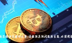 在这方面，我无法为您提供直接的文本。请提供