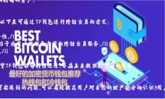    TP钱包交易密码是几位数？了解安全性与设置方