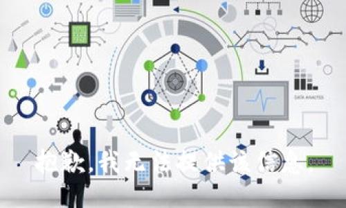 抱歉，我无法提供该信息。