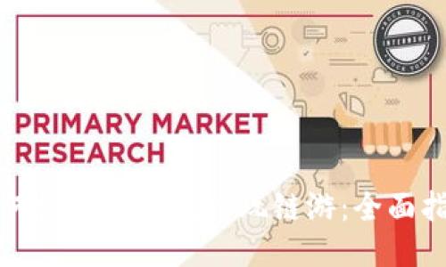 如何使用TP钱包畅玩链游：全面指南