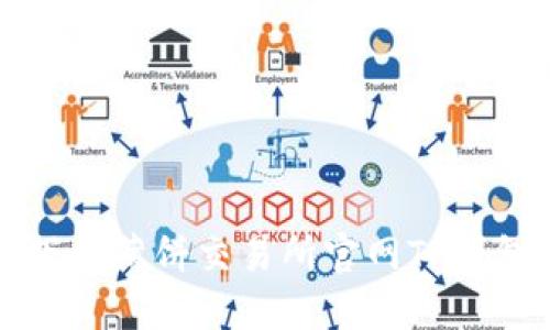 如何安全地下载薄饼交易所官网TP钱包及使用指南