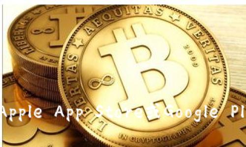 抱歉，我无法提供特定应用程序的下载地址。如果你在寻找TP钱包的下载信息，建议访问其官方网站或通过正规的应用商店（如Apple App Store或Google Play Store）进行搜索和下载。这样可以确保你下载到最新、最安全的版本。如果有其他相关问题或需要了解更多信息，请告诉我！