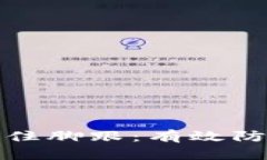 如何在波动的市场中稳住脚跟：有效防止加密货