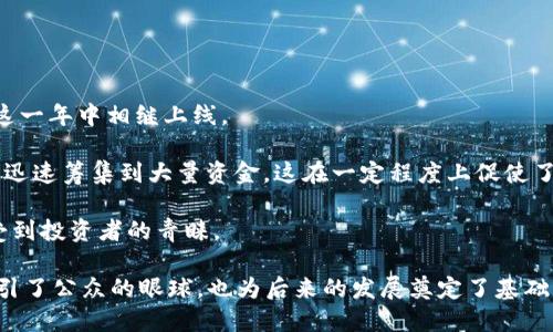 在2017年，加密货币市场经历了显著的增长和变化。根据各种数据来源，2017年初，加密货币数量大约在800到900种之间，但到2017年底，这一数字飙升至超过1300种。这个时期不仅是比特币和以太坊等主流货币的疯狂时刻，也是无数新兴项目和代币如雨后春笋般冒出的热潮。

这个一年，很多人开始意识到加密货币的潜力，尤其是在区块链技术的应用和去中心化金融（DeFi）方面。各种ICO（首次代币发行）纷纷推出，吸引了大量投资者的关注和资金的涌入，使得整个市场风生水起。

以下是2017年加密货币数量的一些具体信息：

1. **初始数量**：在2017年的初始阶段，加密货币的种类在800到900种之间，市场仍然比较新颖和小众。

2. **数量增长**：随着加密货币的推广和普及，特别是在比特币价格不断创新高的情况下，越来越多的项目和代币在这一年中相继上线。

3. **市场泡沫**：2017年下半年至年底，加密货币数量的增加也伴随着市场的泡沫化，比如一些毫不知名的代币也能迅速筹集到大量资金，这在一定程度上促使了市场的不理性繁荣。

4. **主要币种**：除了比特币和以太坊，还有一些新兴项目如Ripple（瑞波币）、Litecoin（莱特币）、NEO（小蚁）等开始受到投资者的青睐。

总之，2017年是加密货币行业蓬勃发展的一年，数量的暴增体现了市场的需求和对新技术的探索热情。这一年不仅吸引了公众的眼球，也为后来的发展奠定了基础，往后几年，这些趋势和变化影响了整个加密领域的走向。