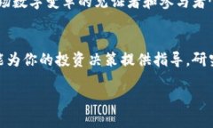   TP钱包中的BSC发行币行情：助你在币圈扬帆起航