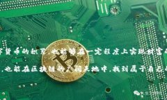 在TP钱包挖矿的收益如何提取？挖矿，作为区块链