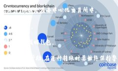 将TP钱包中的币转出并不复杂，但在操作前，你需