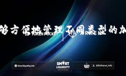 TP钱包（TP Wallet）成立于2018年，是一个主要面向区块链技术和数字资产管理的多链钱包。它支持多种公链的资产存储和交易，以便用户能够方便地管理不同类型的加密货币。通过TP钱包，用户不仅可以安全地存储他们的数字资产，还可以便捷地参与去中心化金融（DeFi）项目、NFT市场以及其他区块链应用。 

如果您想了解更多关于TP钱包的功能、使用方法或其在区块链生态中的角色，请让我知道！