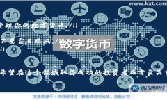 在金融活动中，特别是加密货币的世界中，有许