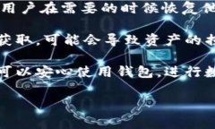 TP钱包的助记词是用于备份和恢复钱包的重要信息