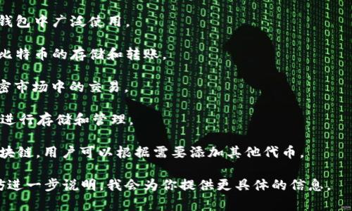 TP钱包中涉及的加密币种非常多，具体的币种取决于用户所添加或使用的区块链网络和数字资产。在TP钱包中，用户可以存储、管理不同类型的加密货币，包括但不限于以下几种：

1. **以太坊（ETH）**：作为智能合约平台的原生代币，以太坊在TP钱包中广泛使用。
  
2. **比特币（BTC）**：最早和最广泛使用的加密货币，TP钱包支持比特币的存储和转账。

3. **USDT（泰达币）**：一种稳定币，通常与美元挂钩，广泛用于加密市场中的交易。

4. **BNB（币安币）**：币安交易所的原生代币，在TP钱包中也可以进行存储和管理。

5. **其他多种ERC-20和BEP-20代币**：由于TP钱包支持多种区块链，用户可以根据需要添加其他代币。

如果你有特定的币种或希望了解更多关于某个特定币的细节，不妨进一步说明，我会为你提供更具体的信息。