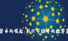 印度加密货币的崛起：新兴市场中的数字金矿与