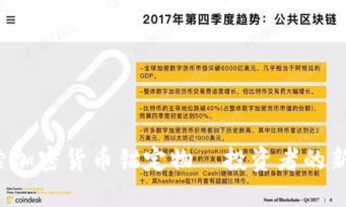 深入探索加密货币锚定物—投资者的新选择吗？