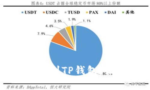 如何将欧易资金安全提现到TP钱包：让你的数字资产自由流动