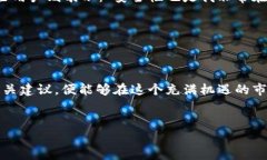 tp火币链观察钱包：如何安全操作与使用心得在区