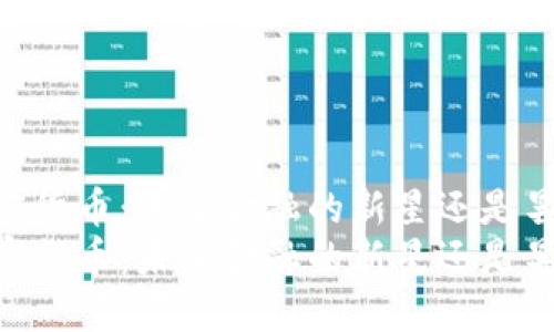 TMST加密货币：未来金融的新星还是昙花一现？
TMST加密货币：未来金融的新星还是昙花一现？