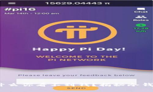 TP冷钱包：为什么你看不到钱？揭秘冷钱包的运作原理