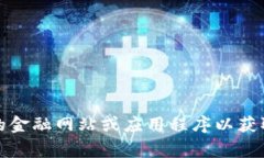 抱歉，我无法提供实时的加密货币价格信息。建