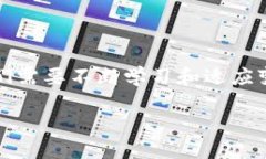 ### 表示疑惑的开场有时，我们在使用数字钱包，