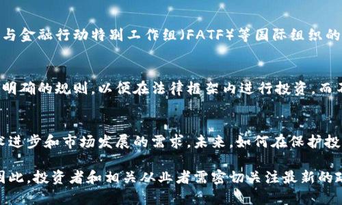 韩国对加密货币及其监管法规的立场相对严格且复杂。以下是关于韩国货币加密规定的一些关键点：

### 1. 政府监管
韩国政府对加密货币的监管主要由金融服务委员会（FSC）和韩国银行（BOK）负责。自2017年以来，随着加密货币市场的快速增长，韩国政府开始加强对加密交易所和ICO（首次代币发行）的监管。为了防止洗钱和保护投资者，相关法律法规不断推陈出新。

### 2. 反洗钱法规
自2020年1月起，韩国实施了《反洗钱法》，要求所有加密货币交易所注册并遵循反洗钱（AML）规定。交易所必须与银行合作，提供实名账户，以确保每个交易者身份的真实有效。这意味着在交易前，用户需要通过KYC（了解你的客户）程序。

### 3. 税收政策
韩国政府已经开始着手制定有关加密货币的税收政策。2021年，韩国计划对加密货币收益征收20%的资本利得税，但随后这一政策的实施时间有所推迟，引发了公众的广泛讨论。代币和加密资产的所有者需要对其交易或投资获得的利润缴纳税款。

### 4. 交易所监管
为了提高市场透明度和保护投资者，韩国对加密货币交易所的注册、运营以及安全性设定了严格的标准。只有满足政府规定的条件的交易所才能合法运营。此外，交易所还需定期提交财务报告和合规检查。

### 5. 与国际标准接轨
韩国还在努力与国际反洗钱和金融监管标准接轨，以提高金融体系的透明度和安全性。这一政策目标是与金融行动特别工作组（FATF）等国际组织的规范保持一致，确保韩国的加密货币政策国际化和现代化。

### 6. 社会反应与公众态度
韩国民众对加密货币的热情高涨，但同时对于监管的声音也不绝于耳。很多投资者希望政府能够提供更明确的规则，以便在法律框架内进行投资，而不是陷入不确定的境地。因此，加密货币的监管成为了社会各界关注的焦点。

### 7. 未来展望
随着加密货币市场的快速变化，韩国的监管可能也会持续演变。政府或许会进一步修订法规，以适应技术进步和市场发展的需求。未来，如何在保护投资者与促进创新之间寻找到平衡，将是韩国监管政策的重要挑战。

以上是关于韩国货币加密规定的一些基本情况，随着这一领域的发展，相关的法律法规也会不断更新。因此，投资者和相关从业者需密切关注最新的政策动态。