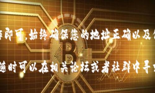 要将您的欧易（OKEx）账户中的数字资产导入到TP钱包中，您可以按照以下步骤进行操作。TP钱包是一款非常流行的数字资产钱包，支持多种区块链和代币，非常适合存储和管理您的加密货币。

步骤一：下载并安装TP钱包
如果您还没有安装TP钱包，请先前往应用商店（如Apple Store或Google Play）下载并安装TP钱包。安装完成后，打开应用。

步骤二：创建或导入钱包
在TP钱包中，您可以选择创建一个新钱包或导入一个现有钱包。如果您是新用户，可以选择“创建钱包”，按照提示设置密码和备份助记词。注意保护好您的助记词，确保安全。

步骤三：获取欧易账户的取款地址
1. 登录您的欧易账户。
2. 找到“资产”选项，点击进入，选择您想要转移的币种。
3. 点击“提现”或“取款”。
4. 在弹出的页面中，您需要输入TP钱包的收款地址。打开TP钱包，在主界面找到您要接收的数字资产，点击“收款”，您将看到一个地址（通常是字母和数字的组合），复制该地址。

步骤四：填写取款信息
回到欧易的取款页面，将您在TP钱包复制的地址粘贴到提现地址栏。接下来，您需要输入要转移的数量，并确认相关手续费。请仔细检查所有信息，确保地址无误。

步骤五：确认取款
在确认无误后，点击“提交”或“确认”按钮。此时，您可能需要进行身份验证，例如输入短信验证码或谷歌验证器的验证码。这是为了确保您的账户安全。

步骤六：等待转移完成
一旦提交成功，您的取款请求将被处理。转账时间取决于当前网络的拥堵情况，一般情况下，到账时间会在几分钟到数小时之间。不妨耐心等待，同时可以定期刷新TP钱包查看余额是否更新。

步骤七：核对到账信息
转账完成后，您可以在TP钱包中查看到您的数字资产。如果没有显示，请确认您是否选择了正确的链和获得了正确的地址。

常见问题解答
在导入过程中，您可能会遇到一些问题，以下是一些常见问题及解决方法：

ul
listrong为什么我的转账没有到账？/strong 可能是由于网络拥堵，您可以在区块链浏览器上查看您的交易状态。/li
listrong我输入的地址是错误的怎么办？/strong 如果您输入了错误的地址，转账将不可逆转，因此请务必确认地址的准确性。/li
listrong手费为何这么高？/strong 手续费的高低与区块链网络的拥堵情况有关，您可以选择在网络不那么拥挤的时间进行转账。/li
listrong我应该转账多少数量？/strong 您可以转移所有资产，或者根据需要选择转移一部分资产，但请注意留有足够的余额支付手续费。/li
/ul

总结
将欧易资产转移至TP钱包是一个相对简单的过程，只需按照上述步骤仔细操作即可。始终确保您的地址正确以及保护好您的钱包安全。希望这篇指南能帮助您顺利完成资产转移...

以上就是从欧易导入TP钱包的详细步骤。如果您在操作过程中还有其他疑问，随时可以在相关论坛或者社群中寻求帮助。祝您在数字资产投资中好运！