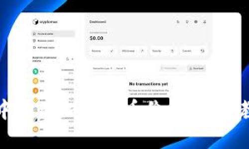如何在TP钱包中显示加密货币价格：快速教程与实用技巧