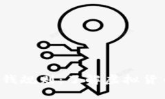 揭秘香港加密货币取钱规则：了解虚拟货币如何