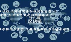 在讨论TP钱包（Trust Wallet）中密码修改的问题之前