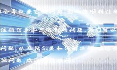 如果您在注册TP钱包电脑版时遇到问题，以下是一