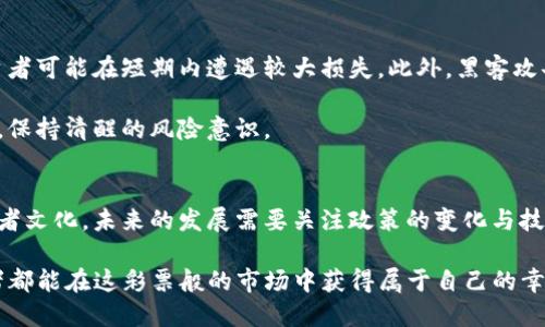 在探讨韩国加密货币的构成时，我们需要了解其市场状况、监管环境，以及投资者的行为等多个方面。以下是对这一主题的详细解析。

韩国加密货币市场概述
近年来，韩国在全球加密货币市场中扮演了举足轻重的角色。这一现象的背后，不仅仅是由于技术的进步，更与韩国的经济背景、文化因素及对新兴技术的高接受度密切相关。

根据2023年的数据显示，韩国的加密货币用户已经超过了1000万，这个数字在总人口中占据了相当大的比例。越来越多的投资者开始关注比特币、以太坊等主流加密货币的投资机会，同时，地方币（如KLAY）及各种DeFi（去中心化金融）项目也逐渐进入人们的视野。

主要加密货币种类
在韩国，加密货币的种类多种多样。以下是一些主要的加密货币：
ul
    listrong比特币（Bitcoin）/strong：作为市场的“保值货币”，比特币在韩国受到特别关注。/li
    listrong以太坊（Ethereum）/strong：除了作为一种货币，以太坊还为许多去中心化应用提供了基础。/li
    listrongKLAY（Kakao链的原生代币）/strong：得益于Kakao这个大型科技公司的支持，KLAY在韩国的影响力非常大。/li
    listrongRipple（XRP）/strong：在国际支付领域，Ripple因其快速转账且低费用而受到青睐。/li
/ul

市场监管环境
韩国的加密货币市场并非全然自由，监管环境在不断地变化。政府机构正不断寻求在保护投资者的同时，促进技术发展的平衡。

例如，2021年，韩国金融服务委员会（FSC）开始实施严格的反洗钱（AML）和反恐融资（CTF）法规，要求所有加密货币交易所必须注册并接受监管。这一措施旨在提升市场的透明度，减少潜在的欺诈行为。

投资者心理与行为
在韩国，加密货币的投资者往往受到文化和社会心理的影响。例如，追求快速盈利的心态在年轻一代特别明显。许多投资者在社交媒体上积极讨论数字货币，形成了独特的社区文化。这种文化不仅为市场提供了大量信息，也在一定程度上加剧了价格波动。

同时，传统金融体系的不信任感也让许多年轻人更趋向于加密货币。与传统银行相比，加密货币交易的便捷性和去中心化特性吸引了大量用户的注意。

流行趋势与未来展望
随着DeFi和NFT（非同质化代币）等新兴概念的迅速崛起，韩国的加密货币市场依然充满活力。例如，NFT在艺术、音乐等领域的应用正在逐渐被接受，这为用户带来了更多的投资机会和创收方式。

未来，韩国的加密货币市场可能会见证更多的创新与变革。政府对于加密货币的监管态度将直接影响市场走向，而用户的接受度和投资心理也将继续发挥关键作用。

风险与挑战
尽管韩国的加密货币市场前景广阔，但同时也面临着不少风险和挑战。例如，加密货币的价格波动性极大，投资者可能在短期内遭遇较大损失。此外，黑客攻击、诈骗等安全问题依然是市场亟待解决的难题。

投资者在参与加密货币市场时，除了加强对市场的认识与理解外，更需培养理性的投资心态，不盲目追逐热点，保持清醒的风险意识。

总结
综上所述，韩国的加密货币市场由多种因素构成，包括主要的加密货币种类、复杂的监管环境以及独特的投资者文化。未来的发展需要关注政策的变化与技术的前沿。在速度与安全之间找到平衡，将是市场发展的关键。

这...这就是韩国加密货币的现状了吗？当然不是！随着时间的推移，市场的变化是无止境的，只希望每位投资者都能在这彩票般的市场中获得属于自己的幸运。