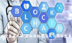 德国加密货币风水：金融科技与传统信仰的完美