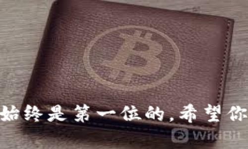 在TP钱包中设置白名单是一个重要的安全步骤，能够增强你的加密资产管理和转账过程的安全性。在这篇文章中，我们将详细介绍如何在TP钱包中设置白名单，并解析这一过程的各个方面，让你对TP钱包的使用更加得心应手。

什么是白名单？
白名单是指一组被授权的地址或账户，只有这些地址才能进行某些操作，比如转账或接收资产。在TP钱包中，设置白名单帮助用户保护资产，避免不必要的损失。

为什么要设置白名单？
如果你是一个活跃的加密货币交易者，或者持有大量数字资产，设置白名单显得尤为重要。在加密世界里，安全性是一个绝对不可忽视的话题。通过限制只有白名单中的地址才能进行资金转账，你就大大降低了因恶意攻击或误操作而导致资产损失的风险。

TP钱包白名单设置步骤
设置TP钱包的白名单并不复杂，下面是具体的步骤：

第一步：打开TP钱包
下载并安装TP钱包应用。如果你已经安装，可以直接打开它。确保你的应用是最新版本，以便拥有最新的安全功能和用户体验。

第二步：登录钱包
在登录页面，输入你的钱包地址或助记词，进行身份验证。请确保在使用公共网络时，环境的安全性，避免信息被窃取。

第三步：进入设置菜单
登录成功后，你会看到钱包的主界面。在这里，找到并点击左上角的设置图标。进入设置菜单，你会看到多个选项。

第四步：选择安全选项
在设置菜单中，找到“安全”或“安全设置”选项。这一部分将涵盖与帐户安全相关的所有内容，包括身份验证、密码管理和白名单设置。

第五步：添加白名单地址
在安全设置中，找到“白名单”选项。点击后，你将看到一个添加地址的按钮。在这里，你需要输入你希望添加到白名单的地址。确保输入的信息是准确的，因为一旦设置完成，只有这些地址可以接受转账。

第六步：确认设置
添加完地址后，系统通常会要求你确认这一设置。再次检查你输入的地址，确保它们是正确的。确认无误后，点击“确认”或“保存”按钮，完成白名单的设置。

第七步：定期检查和更新白名单
信息是在不断变化的，因此定期检查和更新白名单中的地址，非常重要。你可能会因为交易需求的变化而需要添加或删除某些地址。通过保持白名单的最新状态，可以帮助你更好地保护你的资产。

总结
设置TP钱包的白名单是保护你的数字资产的有效方式之一。通过限制没有授权的转账，你大大降低了可能遭遇的风险。这一简单但有效的步骤，可以让你在加密货币的世界中更加从容不迫。

常见问题解答
在设置白名单的过程中，用户可能会遇到一些问题。以下是一些常见的问题及其解答：

1. 如果我忘记了白名单中的地址，该怎么办？
如果你不幸忘记了某个地址，建议在添加地址时记录下来，或者使用文本文件文件进行备份。如果需要进一步的帮助，可以联系TP钱包的客服。

2. 我可以设置多个白名单吗？
TP钱包通常允许用户设置多个白名单地址，因此你可以灵活管理不同的交易需求。

3. 白名单设置后可以随时取消吗？
是的，你可以随时进入安全设置中，删除或修改白名单地址，不过要注意安全性，避免删除必要的地址。

4. 我该如何确保我的TP钱包安全？
除了设置白名单，建议定期更改钱包密码，启用双重身份验证等安全措施，确保你的资产安全。

通过这篇详细的指南，相信你对TP钱包的白名单设置有了充分的了解。无论是新手用户，还是有经验的交易者，安全始终是第一位的。希望你能以此为契机，更好地维护自己的数字资产，享受加密货币交易带来的乐趣与收益。