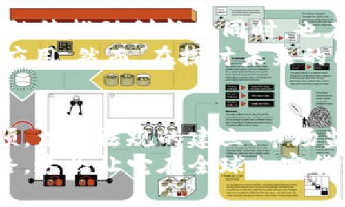   日本加密货币：天使还是恶魔？透视日本对加密货币的立场与市场影响 /   
 guanjianci 日本, 加密货币, 交易, 法规 /guanjianci 

引言：加密货币的浪潮袭来  
在过去的几年里，加密货币的热潮席卷全球，成为了投资者、科技爱好者乃至普通大众关注的焦点。在这一波浪潮中，作为科技与金融高度发达国家的日本表现得尤为引人注目。那么，日本究竟对加密货币的态度是什么？是积极推动还是谨慎观望？  
当我们谈论日本与加密货币时，首先不得不提到的是“比特币”的发源地——中本聪所引领的这一革命性技术，在全球范围内究竟能激发出怎样的火花。日本作为一个创新与传统交融的国度，在这场技术革命中扮演了怎样的角色呢？  

日本的加密货币法规：法律框架的建立  
在2014年，发生了震惊全球的Mt. Gox事件，这是一家位于日本的大型比特币交易所因黑客攻击而破产，损失资产高达450亿日元。这一事件促使日本政府意识到了加密货币市场的风险与潜力，随后开始着手制定相关法规。  
在2017年，日本通过了《资金结算法》，正式将比特币及其他加密货币视为合法的支付手段。根据这一法规，所有从事加密货币交易的企业必须获得日本金融厅（FSA）的注册与监管。这一措施不仅增强了市场的透明度，还帮助投资者提升了保护意识。  

日本市场的现状：繁荣与挑战  
自法规实施以来，日本的加密货币市场迅速发展。目前，许多国内外知名的加密货币交易平台都在日本开展业务。根据最新统计数据，日本的加密货币持有者中，年轻人占据了相当大的比例，他们对新技术抱有极高的热情。  
日本的消费者对加密货币的接受度非常高，像比特币、以太坊等主流加密货币常常被用于在线购物和服务支付，这无疑促进了市场的发展。不过，繁荣的背后同样隐藏着许多挑战...  

投资者保护：风险与监管并重  
尽管日本的加密货币市场相对成熟，但由于其波动性大，投资风险不可小觑。日本金融厅为了保护投资者，持续加强对交易所的监管。例如，交易所须确保用户资金的保密性及安全性，同时定期向监管部门提交财务报告。  
在这种情况下，一些小型交易所因未能满足监管要求而面临关停。这类事件虽能在一定程度上保护投资者，但同时也给市场的进一步发展带来了困扰。这是一个两难的抉择：既要保护投资者，又要促进市场的发展—难道就没有更好的办法吗？  

日本社会文化：加密货币与科技的结合  
在谈论日本与加密货币的关系时，我们不能忽视其独特的社会文化背景。日本有着浓厚的技术文化，尤其是年轻一代对新事物的勇于尝试，使得加密货币在日本的普及率远远高于其他国家。在这里，科技不仅是工具，更是生活的一部分。  
此外，日本的街头、商场，甚至咖啡店，都可以见到接受加密货币支付的商家，这反映出社会的融入程度。面对这一变化，人们都在思考：未来的消费模式将会是什么样子？加密货币会不会成为人们生活的主流支付方式？  

政策动向与未来展望：前进与不确定性  
进入2023年，日本金融厅发布了一系列新的指导方针，以和调整加密货币市场的监管策略。这反映出日本政府在继续推动创新的同时，也在警惕市场风险。  
未来的日本加密货币市场，或许会迎来更多的国际化趋势和技术整合，比如NFT（非同质化代币）及区块链技术的应用。然而，在探讨未来的同时，我们也不禁要问：这种快速的技术变革，会不会给传统金融带来颠覆性的影响？  

结论：加密货币的未来依然充满可能性  
日本作为全球加密货币最为友好的国家之一，已然在这场加密货币的革命中走在前列。然而，这条路并非一帆风顺，法律法规的建立、市场监管的加强以及文化适应的挑战，都是决策者们需要不断思考的问题。  
切换到未来，尽管风险与机遇并存，但我们有理由相信，日本一定能够找到一条适合自身国情的加密货币发展道路。这会让它在全球加密货币舞台上，继续扮演着重要的角色—毕竟，加密货币的未来依然充满可能性，谁又能预言接下来的重要一步呢？