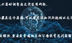 如果您遇到 TP 钱包打不开链接的问题，可能是由