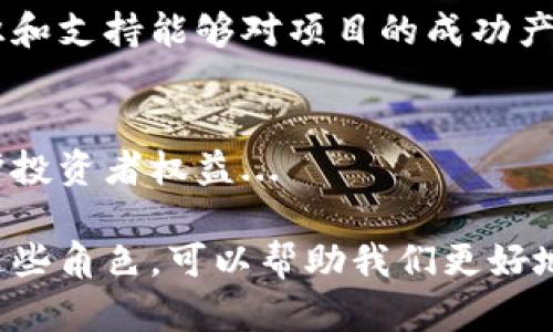 在加密货币的生态系统中，各种角色共同构成了这一复杂而又极具活力的市场。以下是一些主要角色及其职责：

### 1. 矿工（Miners）
矿工是加密货币网络中最基础的参与者，主要负责验证和记录交易。他们通过解决复杂的数学问题来获得新的加密货币和交易费用的奖励。矿工的存在保证了区块链的安全性与去中心化特性...

### 2. 节点（Nodes）
节点是维护区块链网络的计算机，执行验证和传播交易。每个节点都有完整的区块链副本，保证网络数据的一致性和安全性。节点不仅可以是矿工，还可以是普通用户，持有并维护加密货币...

### 3. 开发者（Developers）
区块链和加密货币的开发者负责创建和维护这些技术。他们编码、测试和部署新功能，并定期更新协议以增强安全性和效率。开发者的创新推动了行业的进步...

### 4. 用户（Users）
用户是加密货币网络中最重要的组成部分。他们可以是交易者、投资者或单纯使用加密货币进行支付的消费者。用户的受欢迎程度和参与度直接影响到市场动态...

### 5. 交易所（Exchanges）
交易所是加密货币的买卖平台，用户可以在此进行币种兑换、投资或其他金融活动。中心化交易所（如Binance）和去中心化交易所（如Uniswap）各有利弊...

### 6. 投资者和投机者（Investors 
                        </div>
                        <aside class=