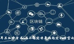 土耳其加密货币：在不稳定中寻找稳定的财富之