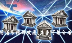 在英国，加密货币基金的发展已经逐渐受到越来